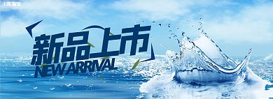 新品上市美肤护肤品补水电商全屏banner