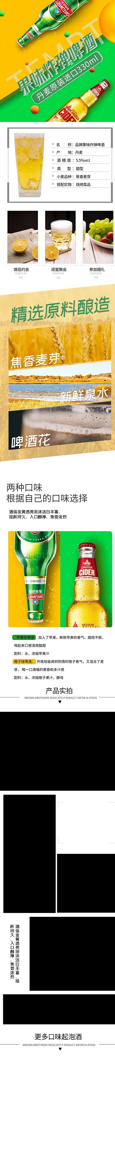 果味啤酒