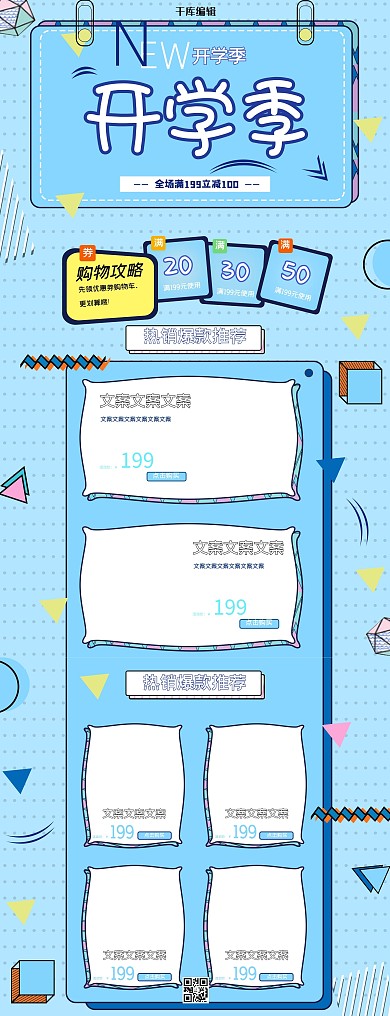 开学季蓝色波普风电商首页模板