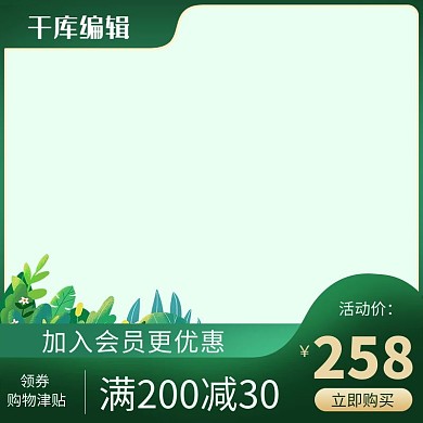 618年中盛典618狂欢绿色渐变直通车主图