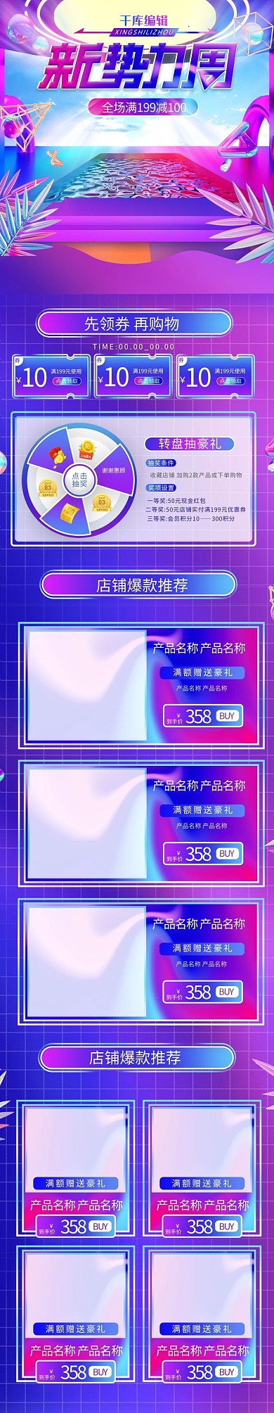 新势力周通用紫色粉色镭射渐变电商手机端首页