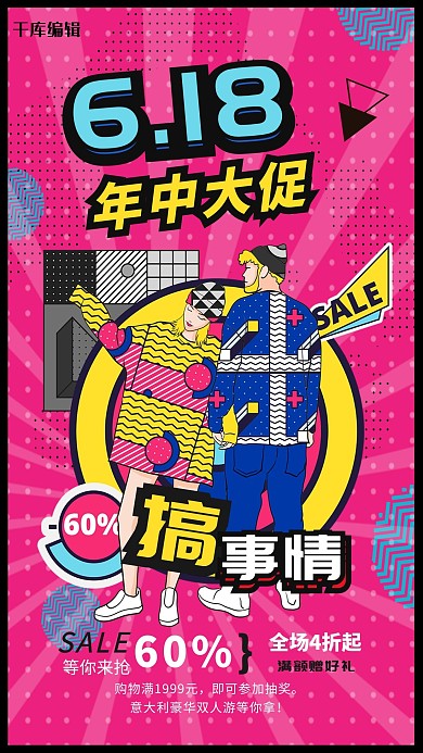 创意波普风淘宝天猫电商618年