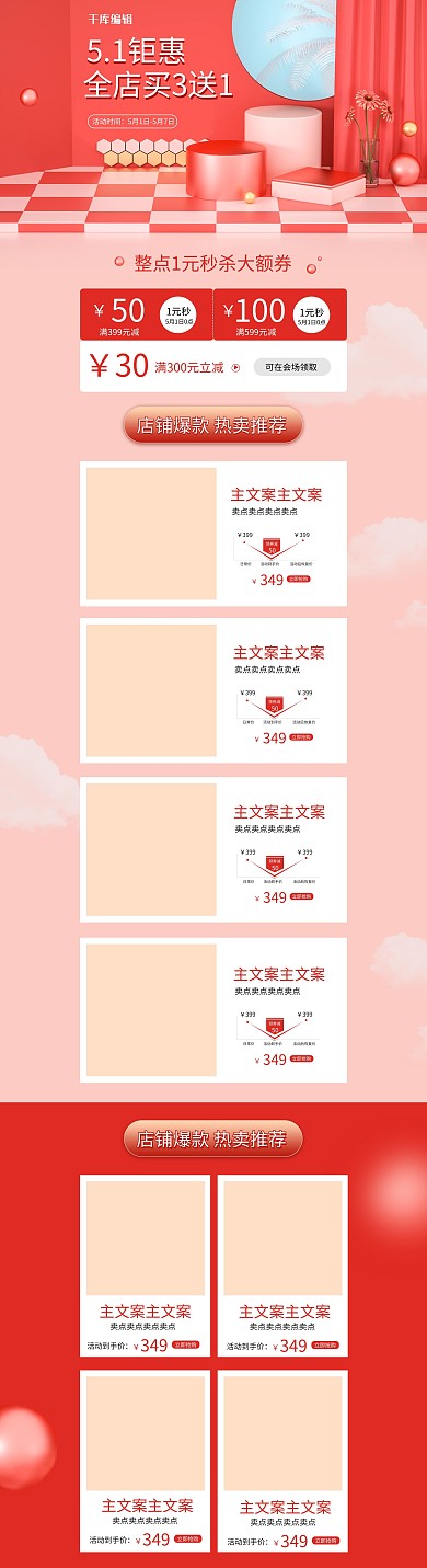 五一劳动节红色简约风母婴用品化妆品手机端首页模板