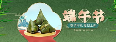 端午节粽子绿色中国风电商全屏banenr