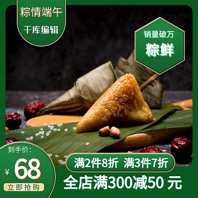 端午节主图粽子绿色简约电商主图