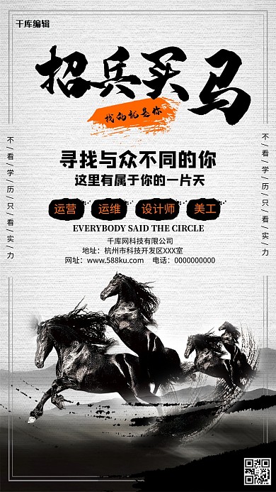 中国风简洁招兵买马招聘海报