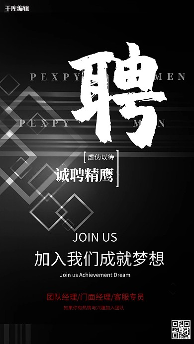 招聘创意招募人才宣传海报