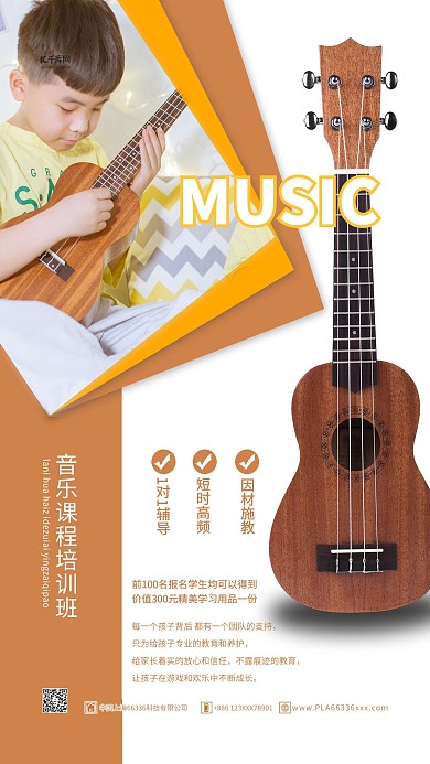 寒假班学音乐黄色简约海报
