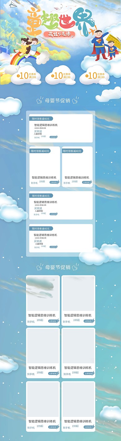 母婴蓝色创意电商PC端