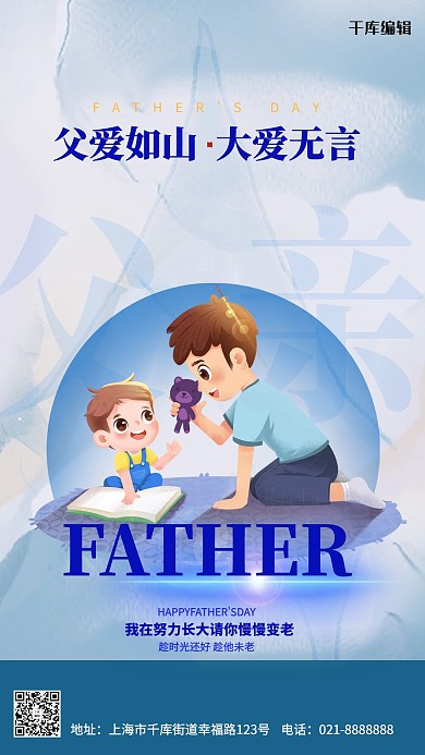 父亲节父子蓝色创意海报