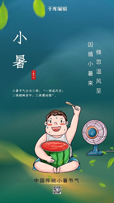 小暑吃西瓜绿色创意海报