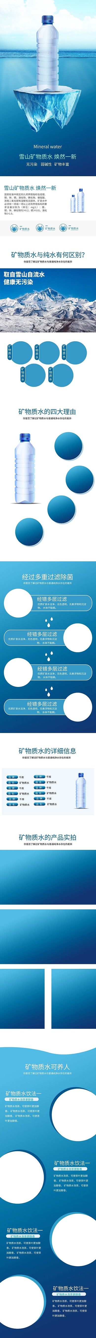 纯净水矿泉水蓝色渐变详情页