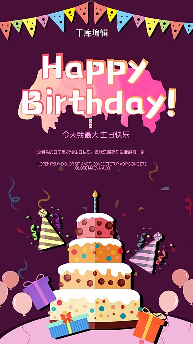可爱蛋糕生日会海报