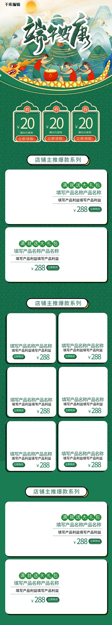 端午安康端午节绿色创意电商手机端首页