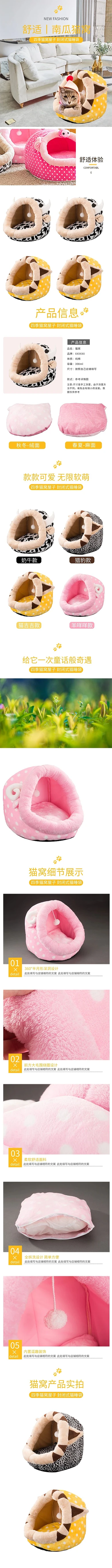 宠物用品可爱猫窝黄色可爱风电商设计详情页