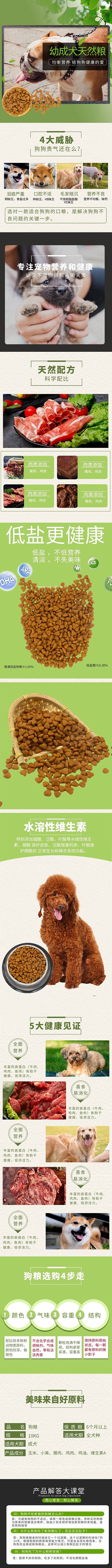 宠物食品幼成犬天然粮绿色简约风电商设计详情页