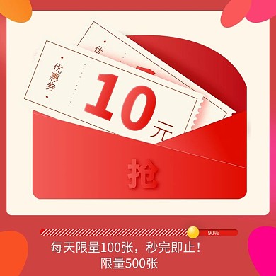 促销红包红色简约电商主图