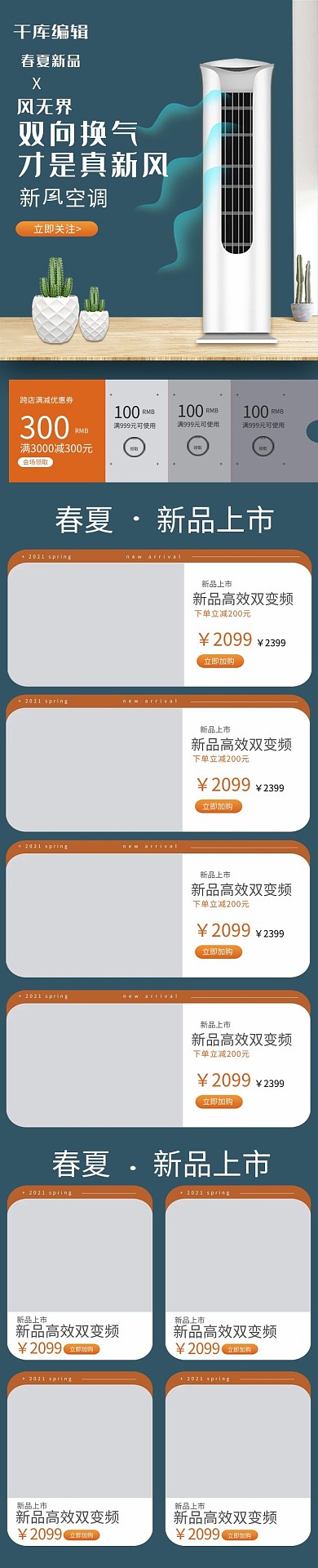 春夏上新蓝色简约空调电器电商手机端首页