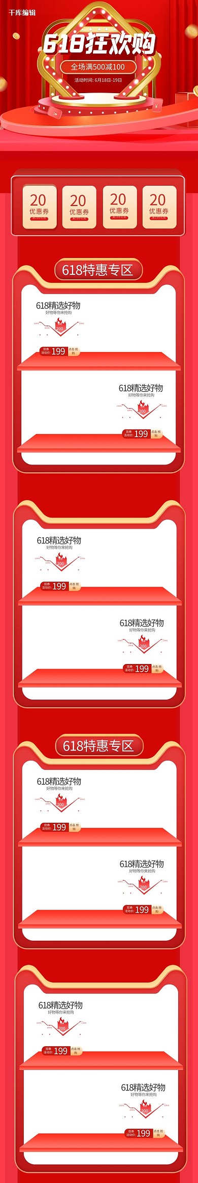 618红色C4D电商手机端首页