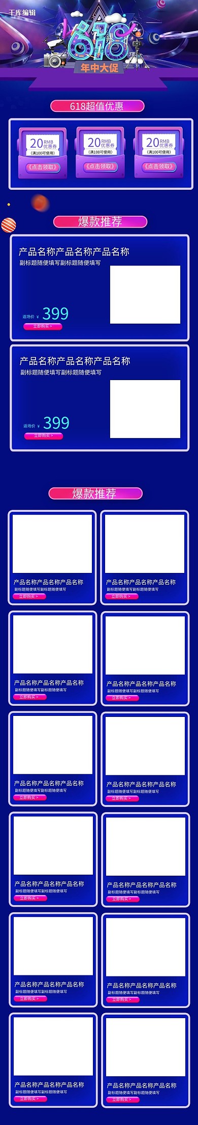 618年中大促数码科技蓝色创意电商手机端首页