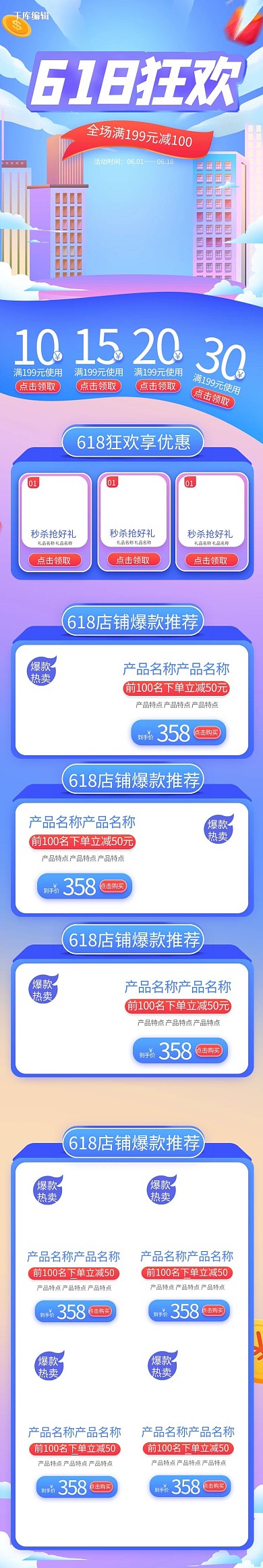 618狂欢通用蓝色手绘立体电商手机端首页