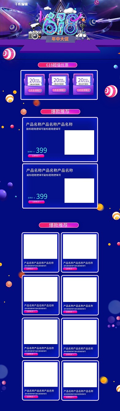 618年中大促数码科技蓝色创意电商店铺首页PC端首页