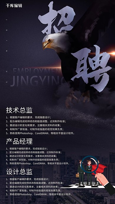 招聘广告黑色大气海报