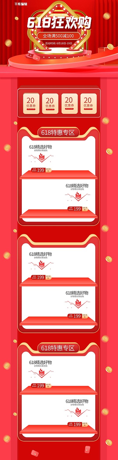 618红色C4D电商店铺首页PC端首页