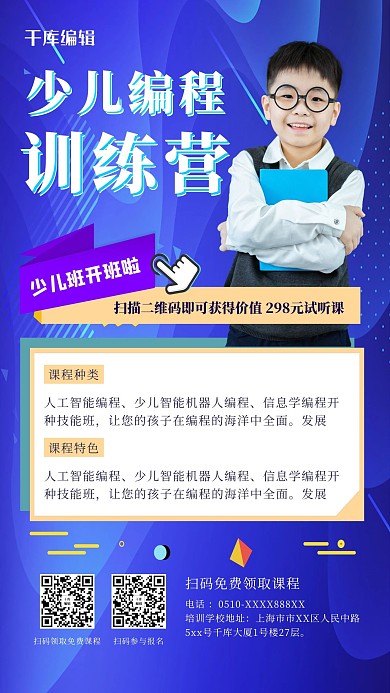 编程训练营人物几何蓝色创意海报