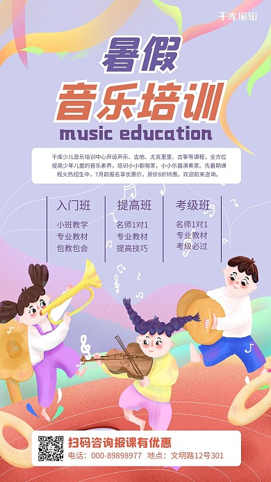 暑期培训音乐培训班招生紫色手绘插画海报
