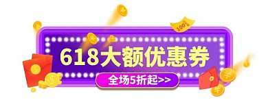 618促销活动电商直播胶囊banner