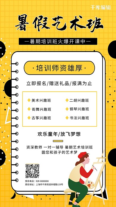 暑假艺术班黄色创意海报