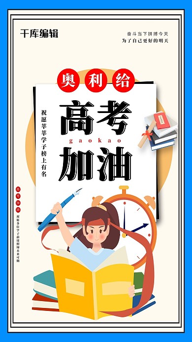 高考加油黄色创意海报