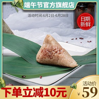 端午节主图粽子绿色简约都是主图
