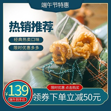 端午节粽子绿色中国风渐变电商主图