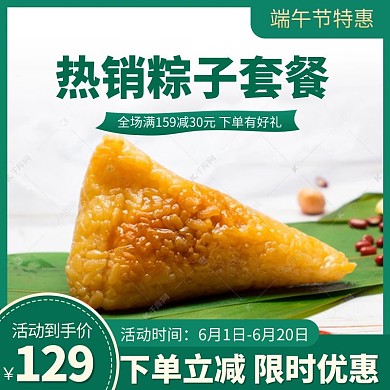 端午节粽子绿色极简风电商直通车