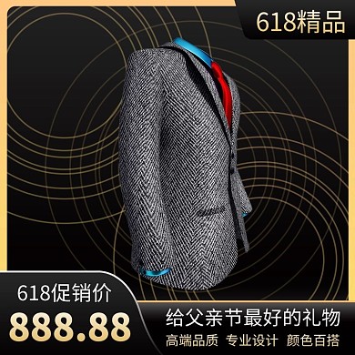 父亲节西装黑色商务风电商主图直通车