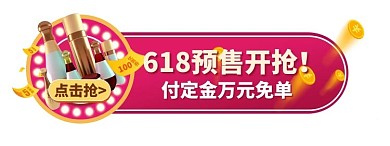 618促销活动电商直播胶囊banner