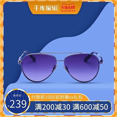 夏季墨镜防晒蓝色简约电商主图