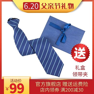 父亲节礼物领带红色简约电商主图