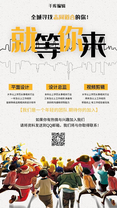 职场招聘简约电商海报