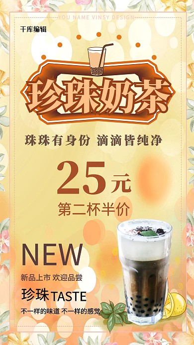奶茶店铺促销珍珠奶茶棕色简约海报