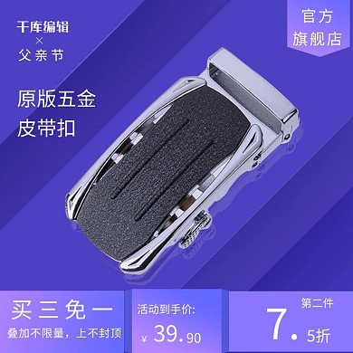 父亲节皮带扣五金蓝紫色简约主图
