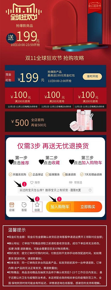 双十一关联页几何图形红色 蓝色简约电商关联页详情页