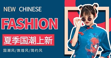 服饰夏季上新国潮蓝色商务风横版banner