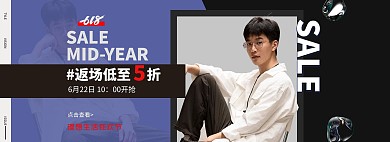 618年中大促返场黑色简约电商全屏banner