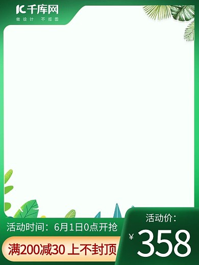 618年中盛典绿色渐变电商直通车主图
