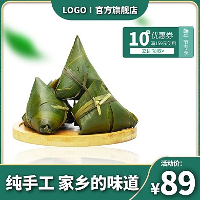 端午节主图粽子叶子绿色简约都是主图