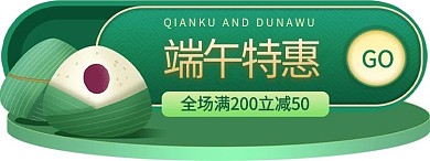 端午节粽子绿色清新电商胶囊banner