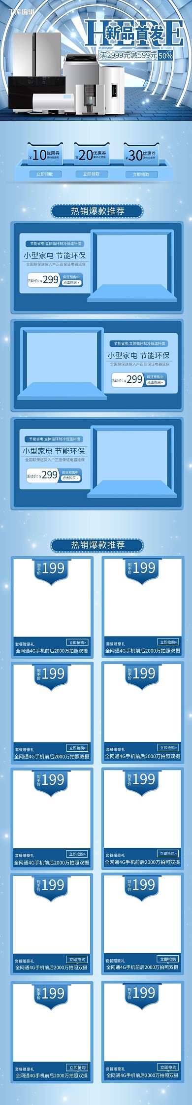 电器蓝色C4D电商手机端首页